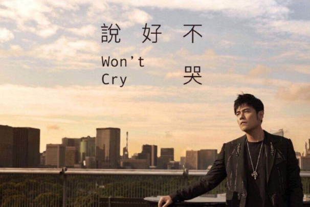 周杰伦十大热门音乐排行榜,周杰伦经典歌曲排名 第15张