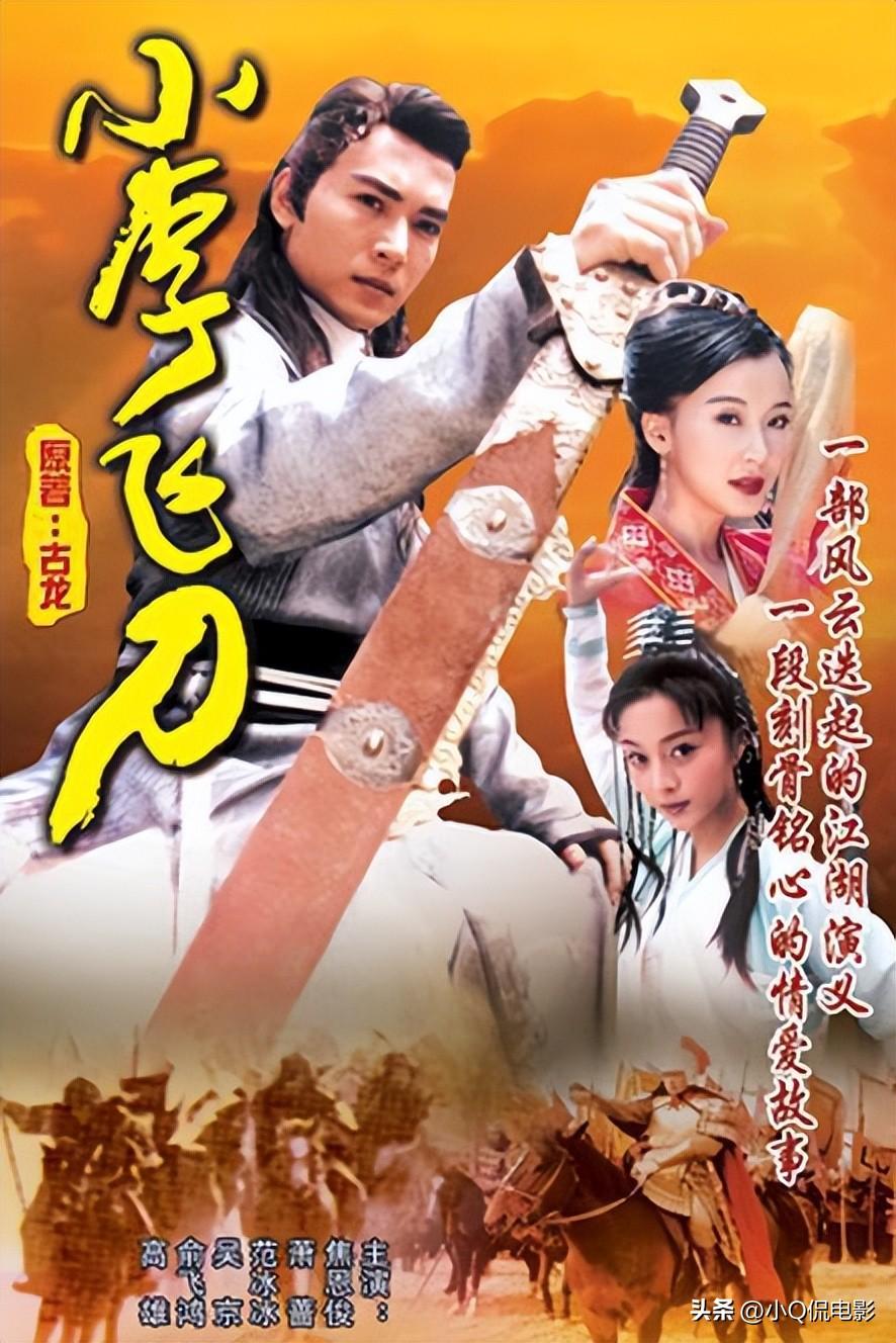 武侠剧排行榜前十名（创造收视神话的10部经典武侠剧） 第7张