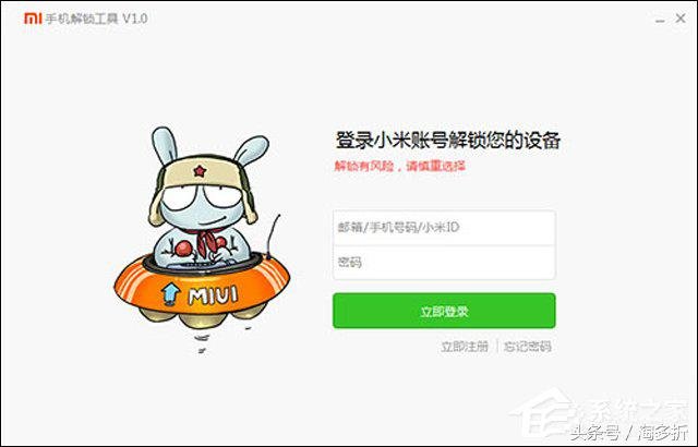 小米root权限获取教程（小米手机Root权限获取通用步骤） 第3张