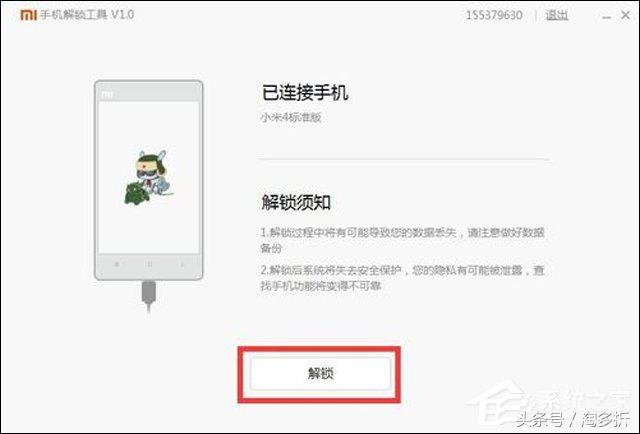 小米root权限获取教程（小米手机Root权限获取通用步骤） 第7张