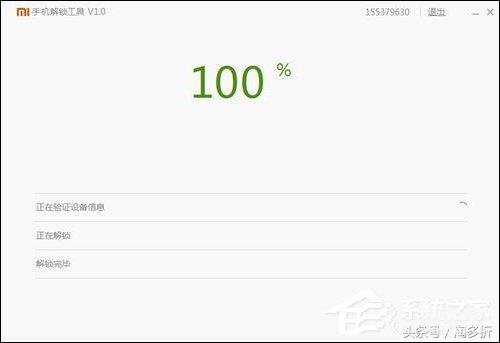小米root权限获取教程（小米手机Root权限获取通用步骤） 第9张