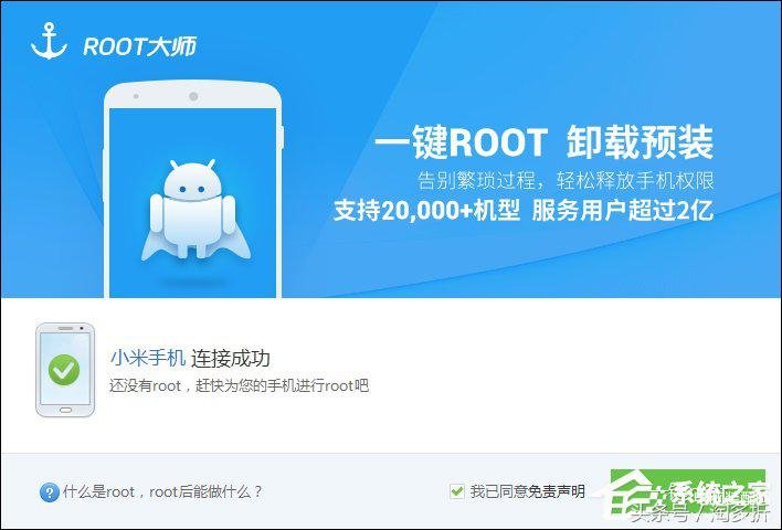 小米root权限获取教程（小米手机Root权限获取通用步骤） 第19张
