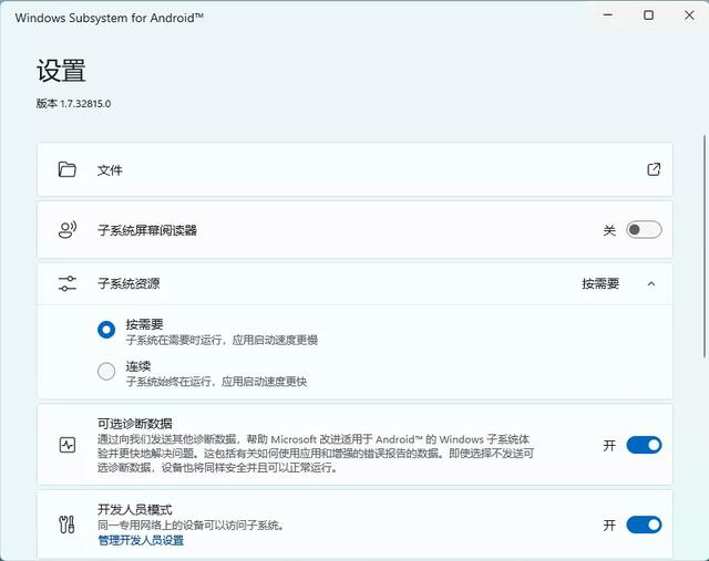 win11怎样安装安卓软件（win11下载的安卓应用在哪） 第9张