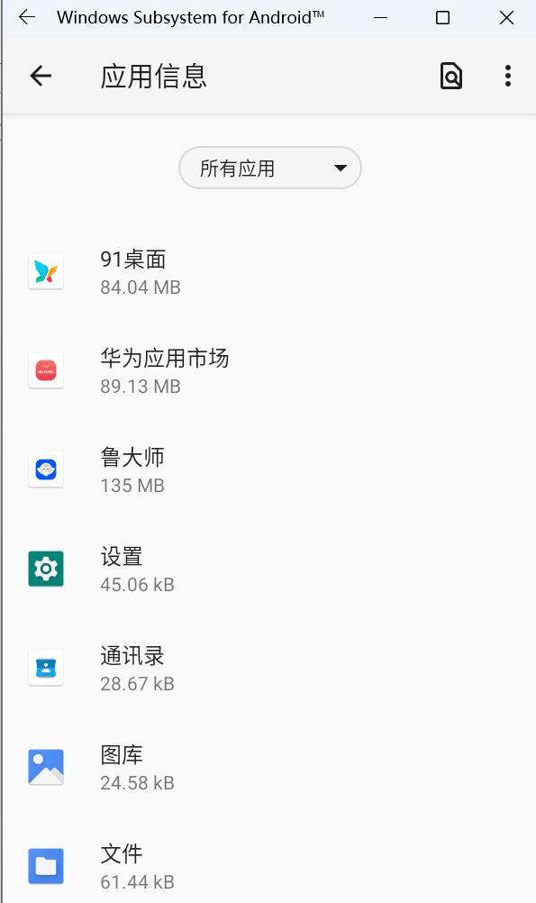 win11怎样安装安卓软件（win11下载的安卓应用在哪） 第17张