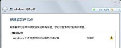 win7去掉网络代理怎么设置（win7无法自动检测此网络的代理设置） 第1张
