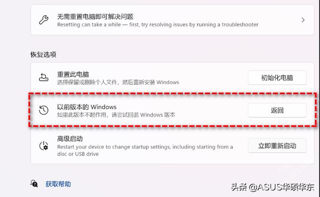 win11怎么回退win10版本（win10用了半年退回win8） 第5张