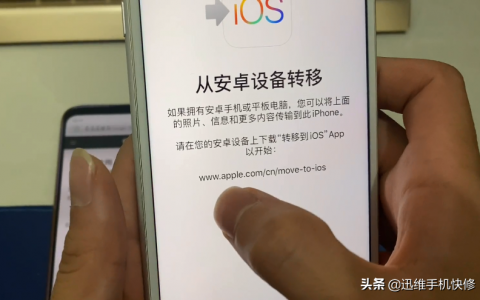 两台苹果手机靠近迁移怎么操作（旧手机迁移资料到新手机方法）