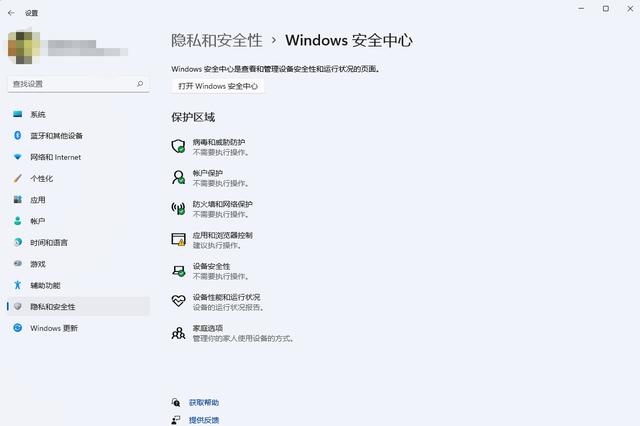 win11自带杀毒软件在哪里关闭（win11电脑更新重启一直转圈） 第3张