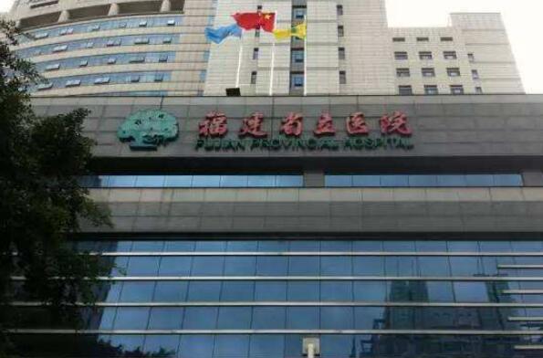 福州市十大医院排名,福州医院排行榜前十名 第5张