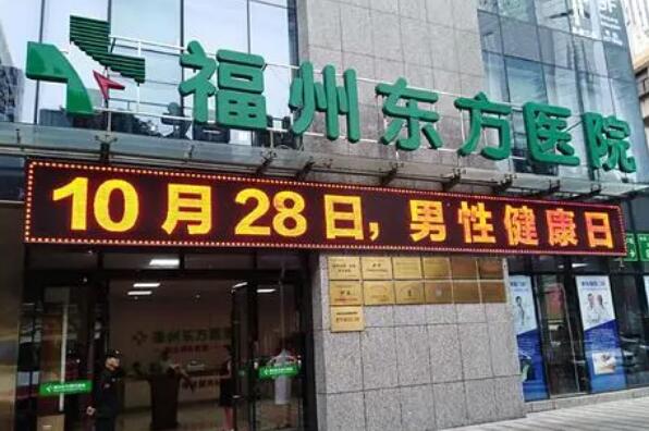 福州市十大医院排名,福州医院排行榜前十名 第13张
