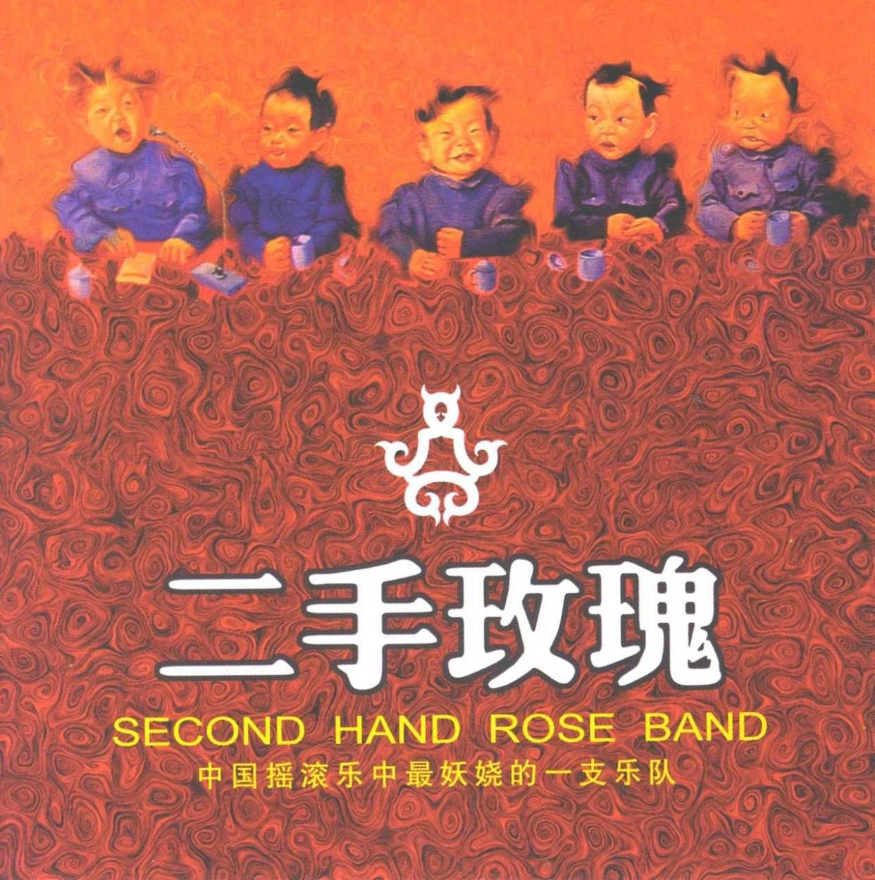 十大殿堂级摇滚乐队（国内最有影响力的十支摇滚乐队） 第9张