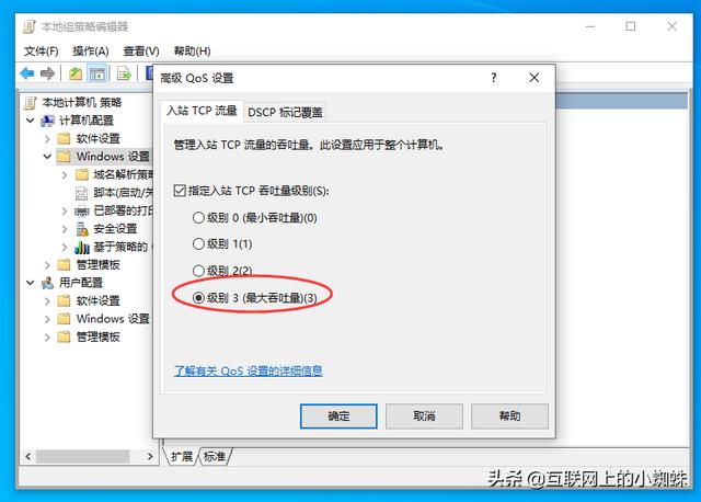 win7下载速度受限制怎么办（百度下载速度限制解除） 第11张