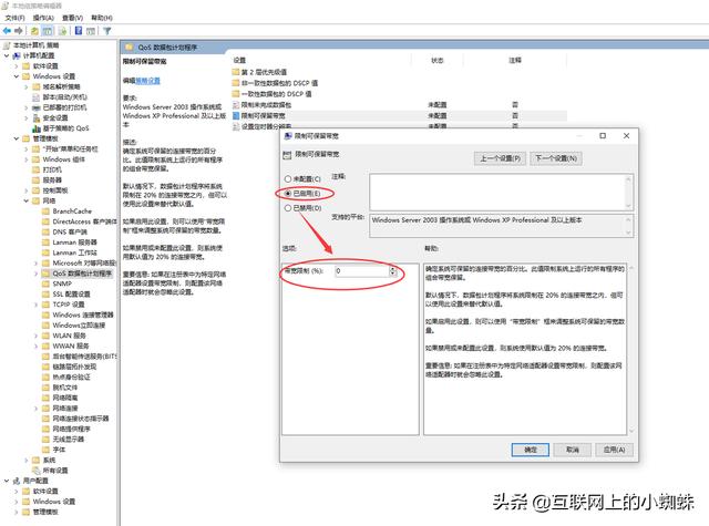 win7下载速度受限制怎么办（百度下载速度限制解除） 第13张