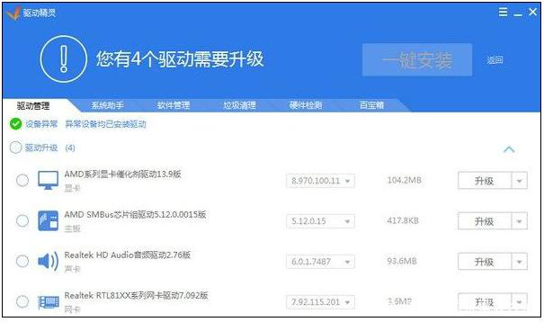 电脑声卡驱动怎么安装？五步教你搞定声卡驱动 第11张