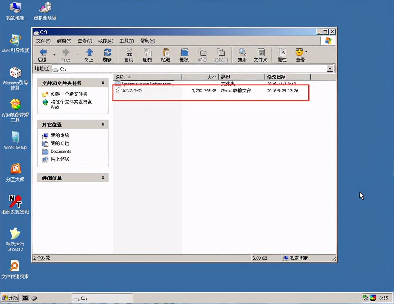 怎么安装双系统xp和win7（电脑安装双系统方法） 第7张