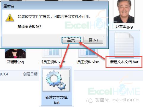 win7双击文件可以重命名嘛（win7重命名修改文件格式） 第11张