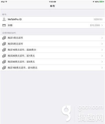 ipad可以打电话吗（用iPad打电话教程分享） 第5张