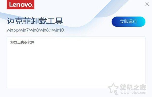 怎么关闭迈克菲杀毒软件（Mcafee杀毒APP关闭方法） 第3张