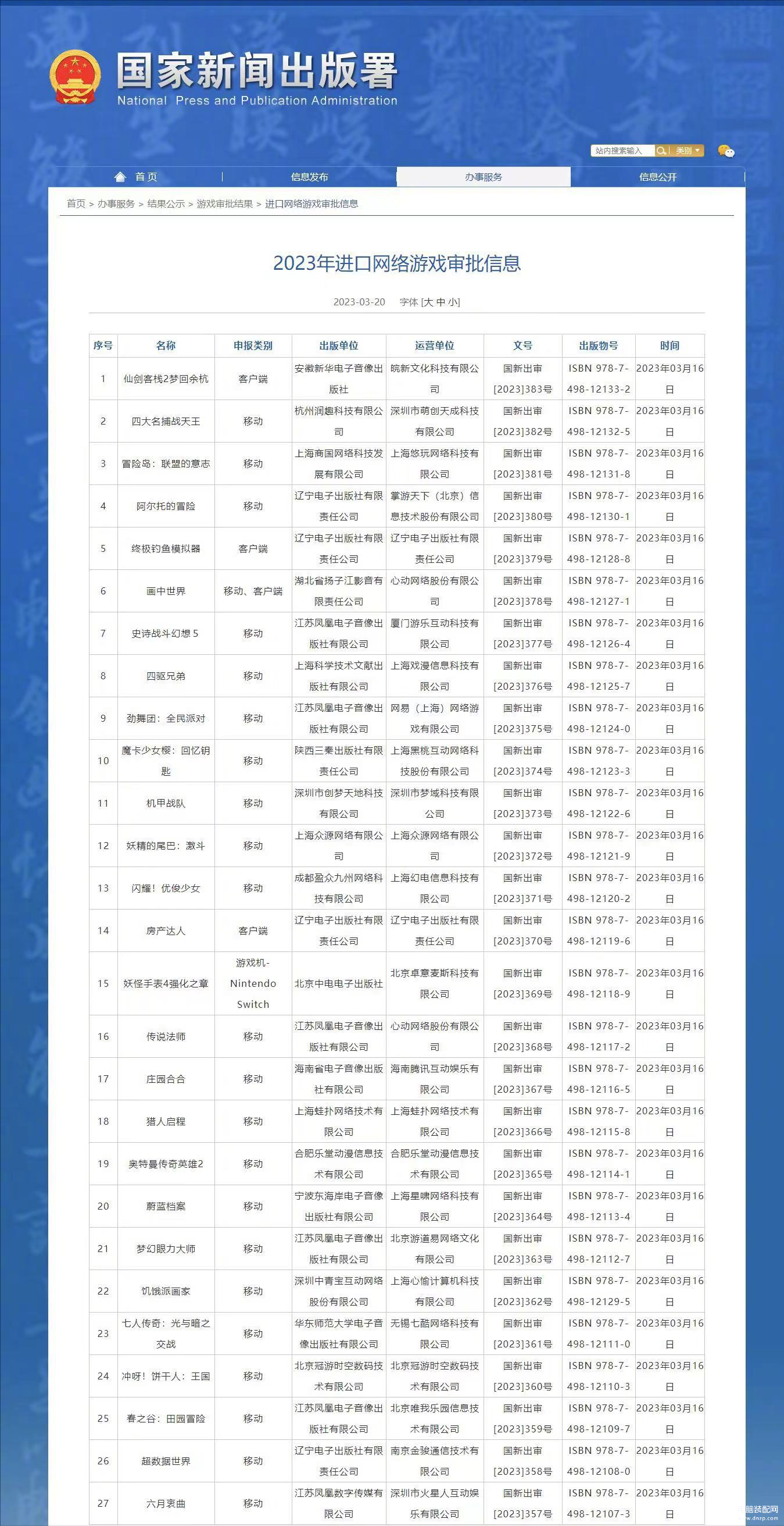 2023最新网络游戏（2023年进口网络游戏审批信息） 第3张