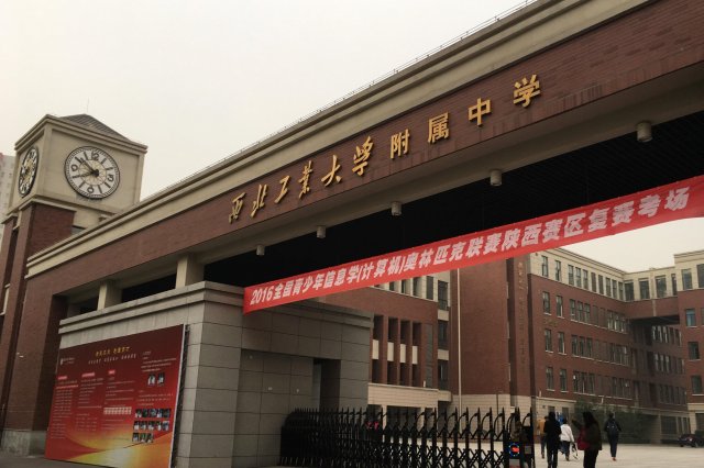 西安市十大初中排行榜 西安市重点中学排行前十名 第1张