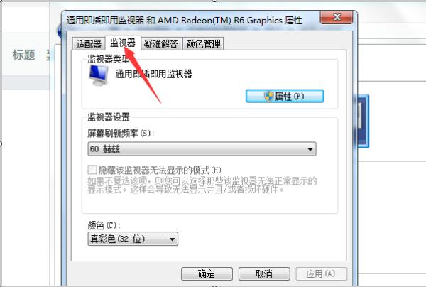 win11显示器刷新率怎么设置（win10屏幕刷新率只有60） 第9张