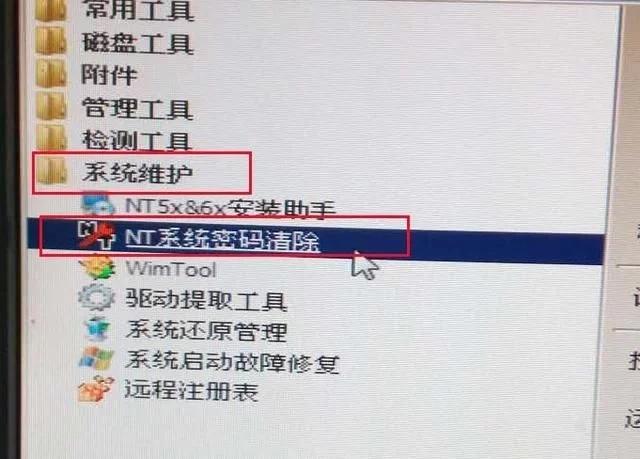 清华同方电脑密码忘记了怎么解开（快速清除电脑开机密码方法） 第9张