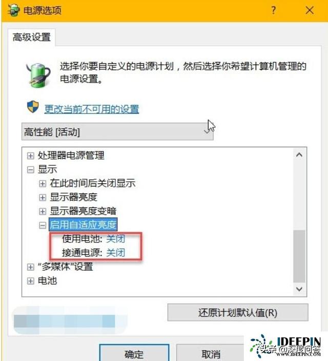 win10如何取消电脑自动调节亮度（显示器亮度自动调节） 第7张