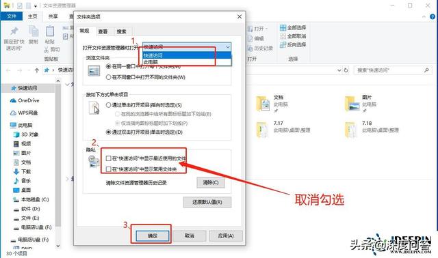 如何取消win10的快速访问（如何关闭电脑的快速访问） 第7张