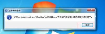 win7做完系统改不了主页怎么办（win7改不了桌面背景） 第9张