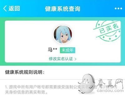 王者荣耀实名认证怎么修改（王者荣耀实名认证修改方法介绍） 第7张