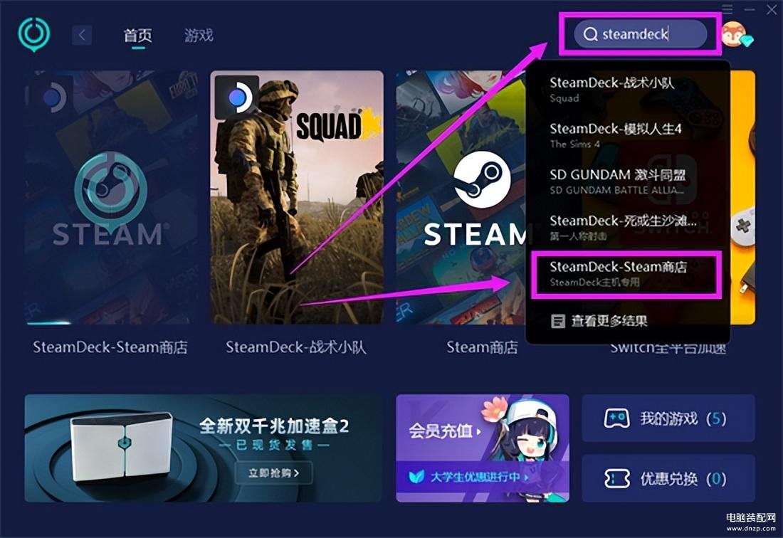 steam加速器怎么加速游戏（掌机下载提速方法分享） 第5张