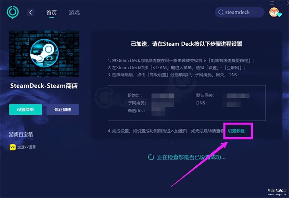 steam加速器怎么加速游戏（掌机下载提速方法分享） 第7张