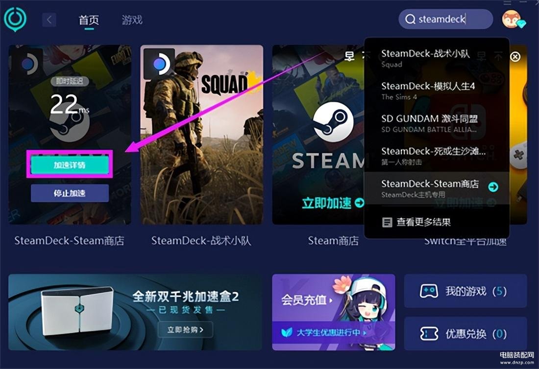 steam加速器怎么加速游戏（掌机下载提速方法分享） 第9张