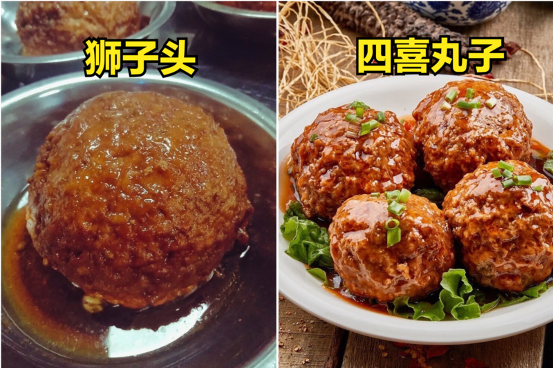 四喜丸子和狮子头的区别（四喜丸子是狮子头吗） 第1张