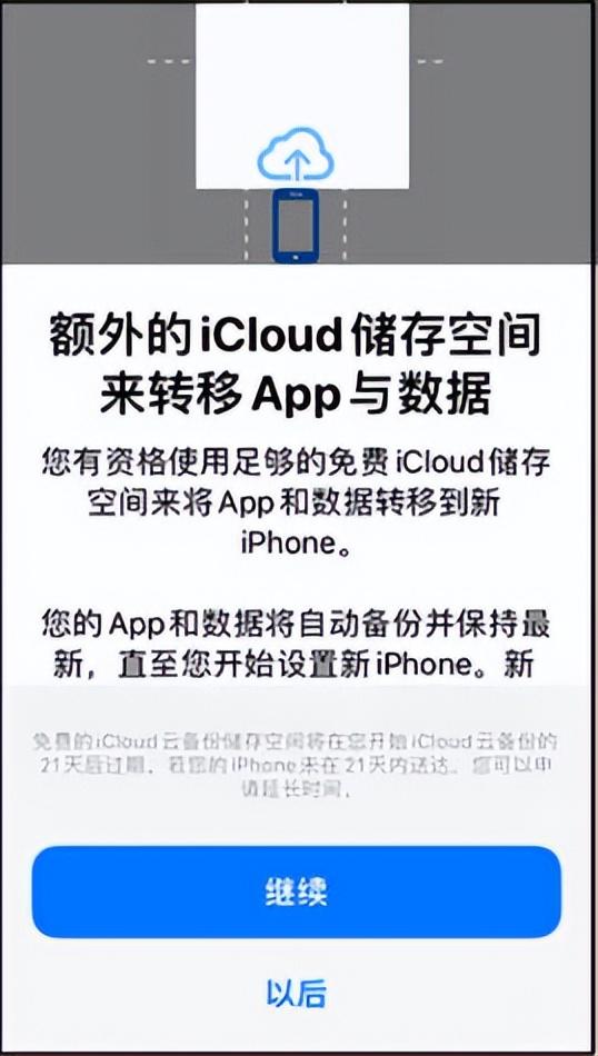 苹果手机数据转移到另一个苹果手机（iphone新手机导入旧手机数据方法） 第11张