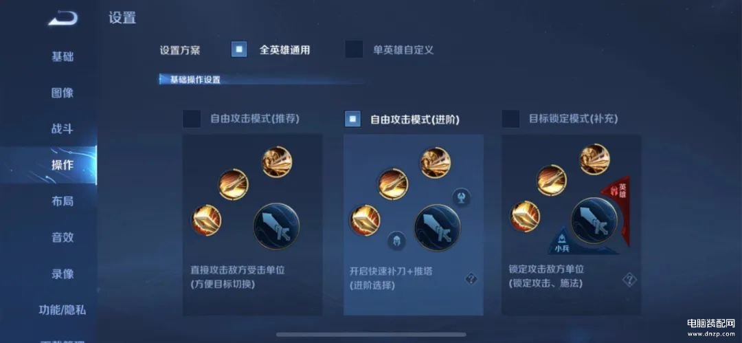 王者荣耀关羽操作设置怎么调（王者荣耀的操作设置大全） 第7张