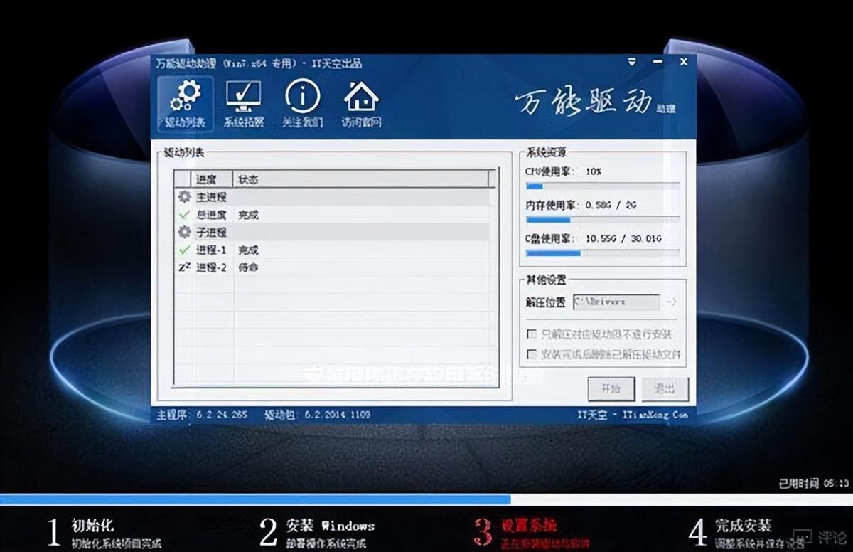 w7系统安装教程（w7重装系统的方法） 第11张