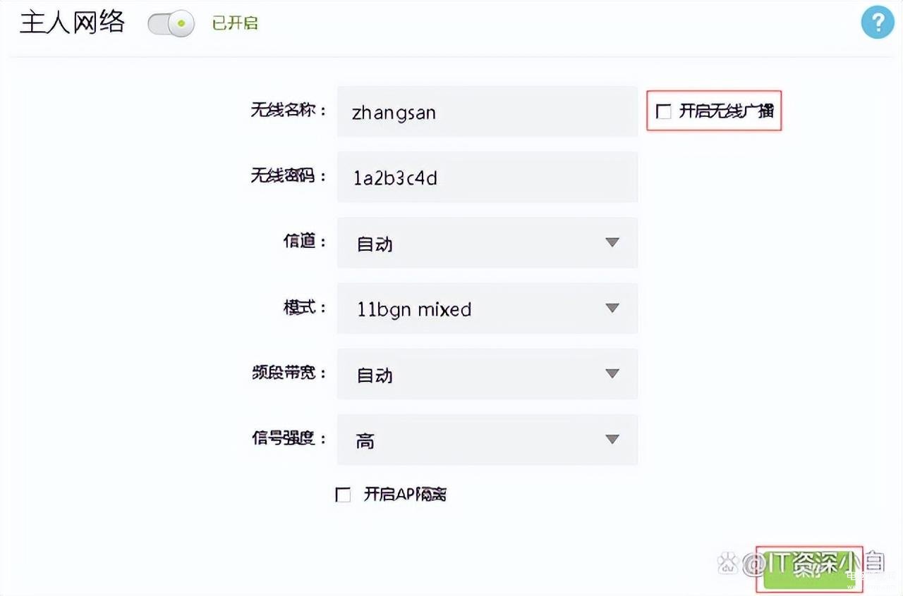 手机怎么设置wifi隐藏步骤图解（设置一个隐藏的WiFi详细流程） 第3张
