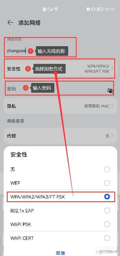 手机怎么设置wifi隐藏步骤图解（设置一个隐藏的WiFi详细流程） 第7张