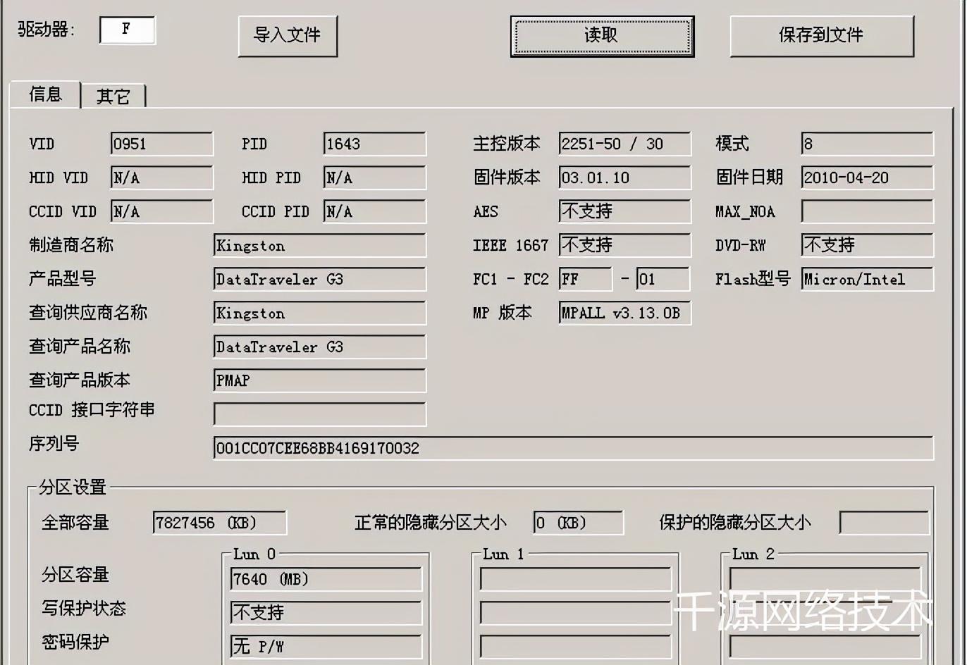 金士顿u盘真假鉴别方法（辨别真假金士顿U盘技巧） 第7张