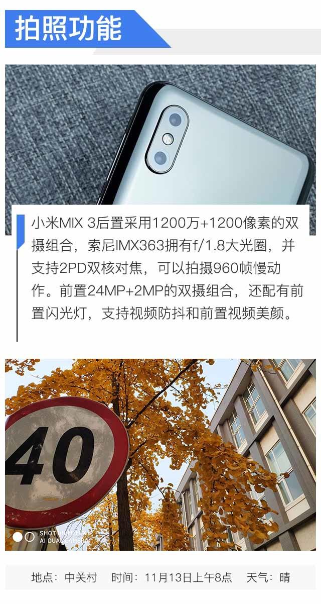 小米手机3怎么样（小米MIX 3评测） 第21张