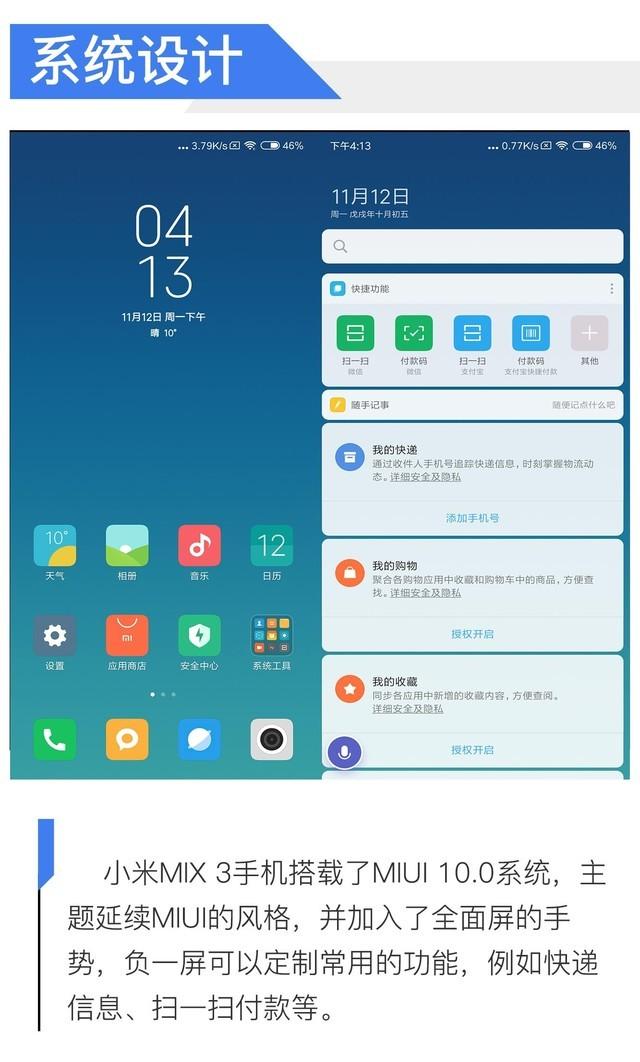 小米手机3怎么样（小米MIX 3评测） 第29张