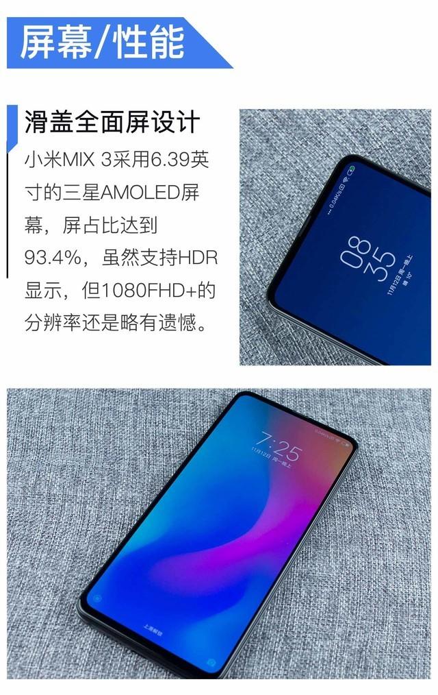 小米手机3怎么样（小米MIX 3评测） 第31张