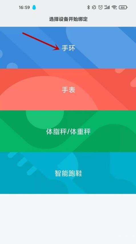 小米5手环怎么绑定手机（小米手环5绑定手机教程介绍） 第3张