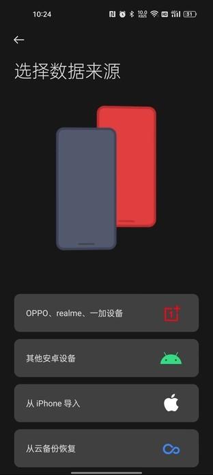 oppo手机怎么把旧手机的东西导入新手机（快速迁移旧手机数据教程） 第11张
