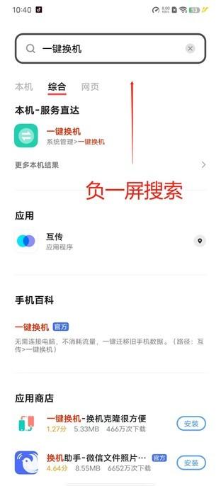 oppo手机怎么把旧手机的东西导入新手机（快速迁移旧手机数据教程） 第15张