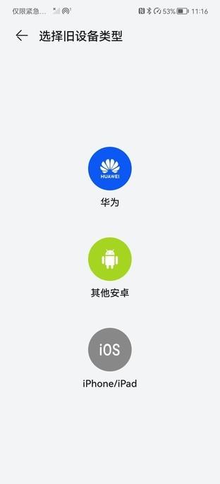 oppo手机怎么把旧手机的东西导入新手机（快速迁移旧手机数据教程） 第19张