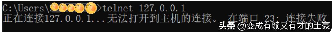 在win10里找不到telnet服务怎么办（电脑如何telnet） 第11张