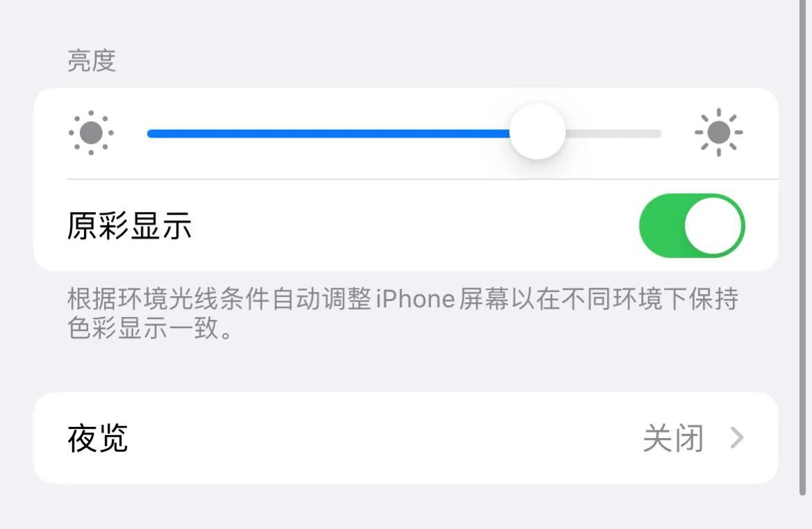 苹果原彩显示有什么用（苹果手机原彩显示作用详解） 第1张
