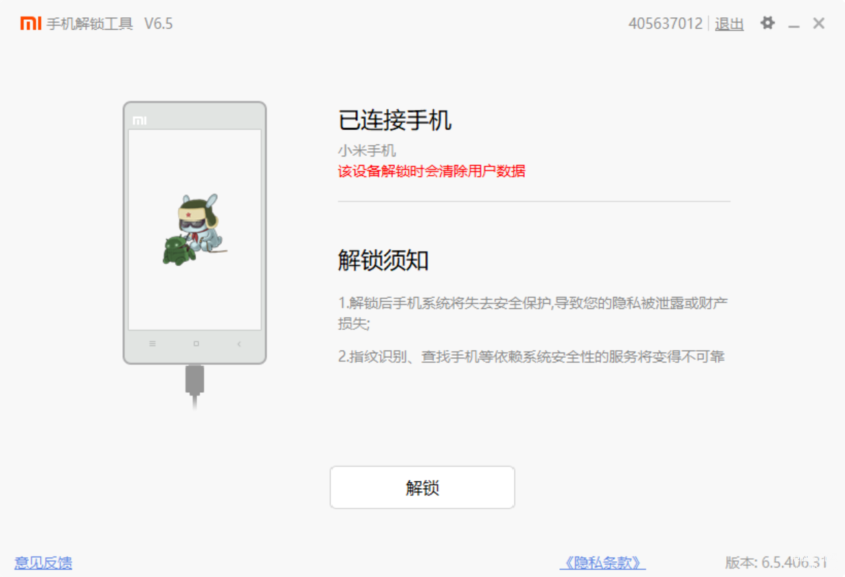 小米线刷教程步骤最新（小米手机线刷教程） 第9张